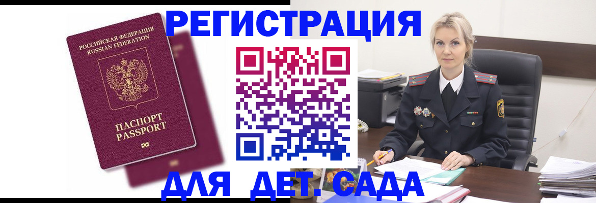 регистрация для дет. сада в Нижнем Ломове